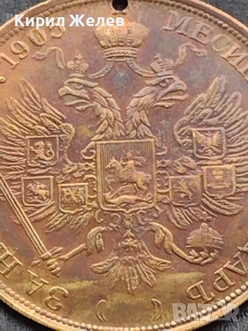 Месингов пендар за накит 1905г. Франц Йозеф Австрийска империя 17809, снимка 8 - Нумизматика и бонистика - 42740571