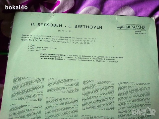 Бетховен - 4 плочи, снимка 5 - Грамофонни плочи - 41766272