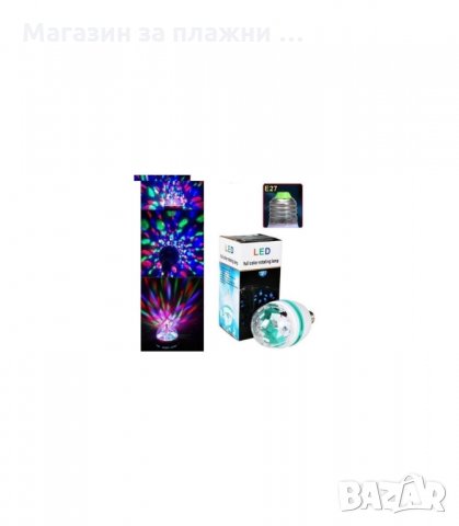 ВЪРТЯЩА СЕ ДИСКО КРУШКА Е27 - код 0935, снимка 4 - Други - 34304472