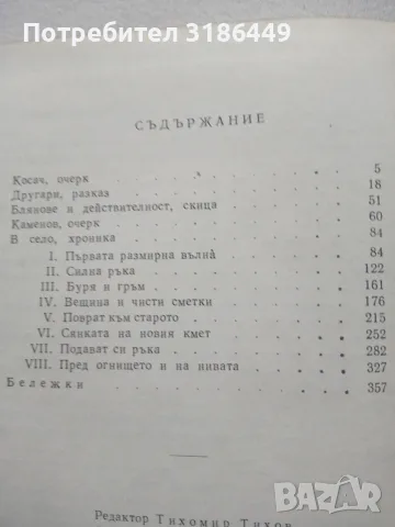 Тодор Влайков, съчинения III том, снимка 4 - Българска литература - 55908528