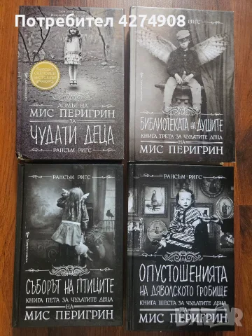 Чудати деца/ Библиотеката на душите/ Опустошенията на дяволското гробище- Рансъм Ригс