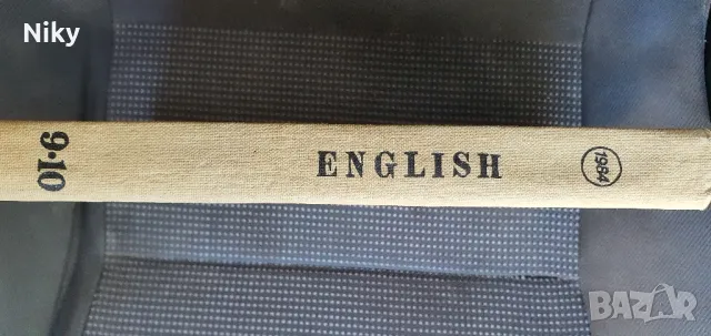 Учебник по английски език 84г., снимка 3 - Учебници, учебни тетрадки - 47605734