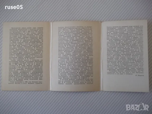 Картички "Художники-передвижники - Выпуск 11" комплект, снимка 3 - Колекции - 48174593