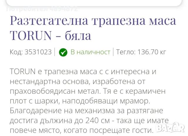 Нова трапезна маса , снимка 5 - Маси - 55964296