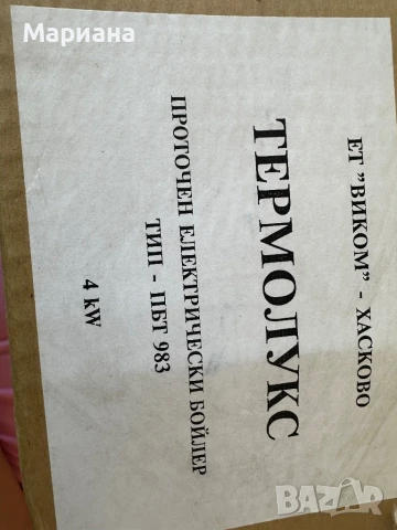 Български проточен бойлер 4kw, работещ, почти неизползван, снимка 5 - Бойлери - 51309695