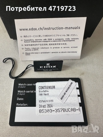 Edox Delfin Mecano Automatic Skeleton, снимка 8 - Мъжки - 53251785