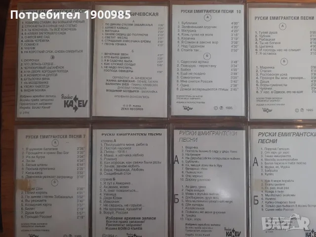 Аудио Касети Руски Емигрантски Песни Уникална Колекция