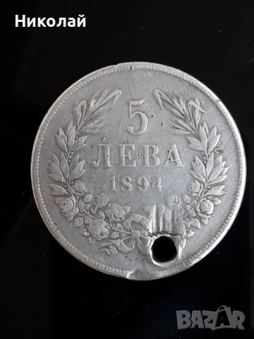 сребърна монета 5 лева 1894г. ОРИГИНАЛ