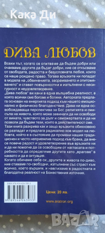 Чисто Блаженство и Дива Любов, снимка 4 - Специализирана литература - 36231637