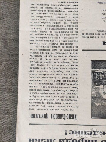 Продавам Вестник "Унгария " 1933 г.  / Специално издание, снимка 2 - Списания и комикси - 36320322