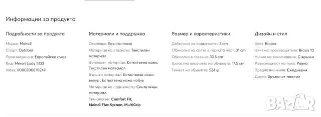 MEINDL MERAN туристически / ловни  обувки номер 43-44, снимка 4 - Други - 52576203