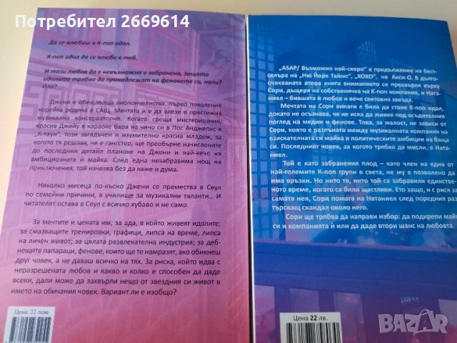 "Хохо", "Asap възможно най-скоро", снимка 2 - Художествена литература - 50030773