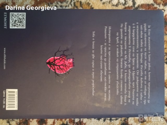 Чест Елиф Шафак, снимка 2 - Други - 41547458