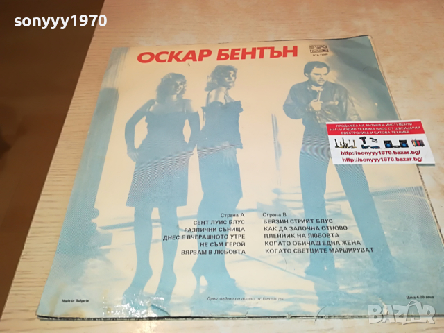 поръчана-ОСКАР БЕНТЪН 3103221108, снимка 12 - Грамофонни плочи - 36292616