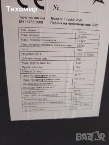 Пелетна камина с водна риза Firestar, снимка 7 - Камини - 53659793