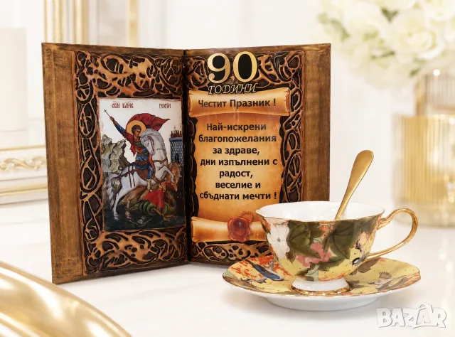 Подаръци за юбилей 70 години, снимка 12 - Подаръци за юбилей - 37086729