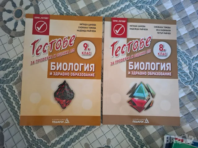 Учебници по Математика и Биология, снимка 3 - Учебници, учебни тетрадки - 55724065