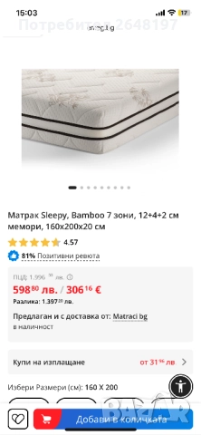 НОВ Матрак Sleepy Bamboo 7 160/200, снимка 9 - Матраци - 52679621
