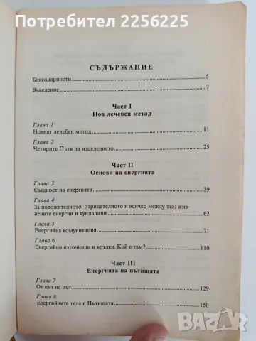 Лечение с чакрите за напреднали, снимка 5 - Специализирана литература - 56256712