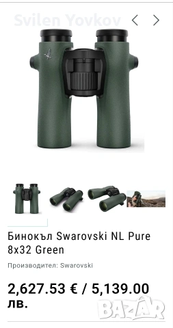 Продавам нов бинокъл Swarovski NL Pure 8x32 Green, снимка 3 - Екипировка - 53540015