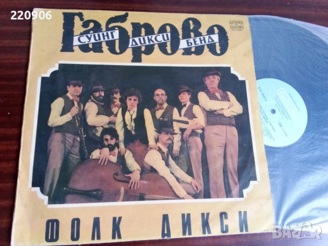 Плоча Суинг Дикси Бенд Габрово