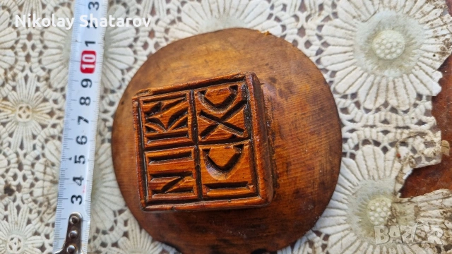 посфор, снимка 6 - Колекции - 53632974