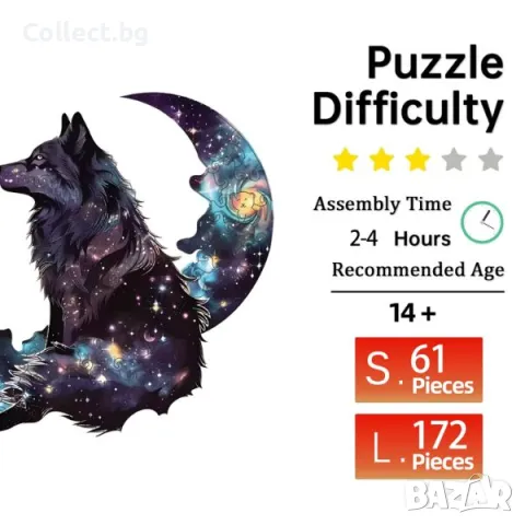 Дървен пъзел -Лунен вълк, снимка 3 - Пъзели - 48849450