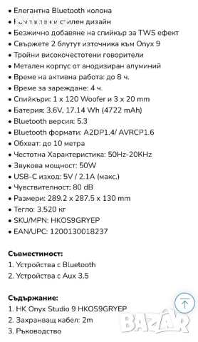 Чисто нова Bluetooth колона Harman Kardon Onyx Studio 9, страхотен звук и качество, снимка 6 - Bluetooth тонколони - 53265294