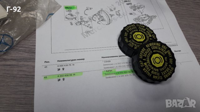  A2024300014**NEU**MERCEDES-BENZ**КАПАЧКА ЗА СПИРАЧНАТА ТЕЧНОСТ ** , снимка 3 - Части - 39193347