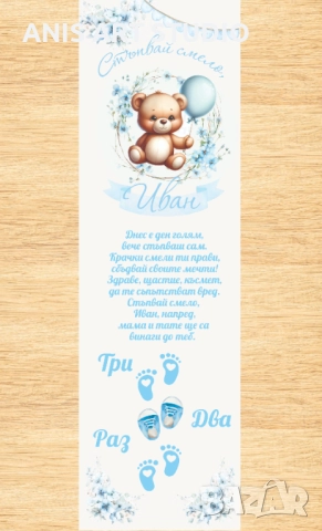 Платно /пътечка/ за прощъпулник