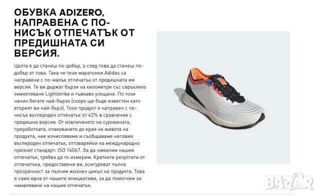 маратонки Parley x adidas Adizero Lightstrike номер 42 2/3, снимка 2 - Маратонки - 49060663