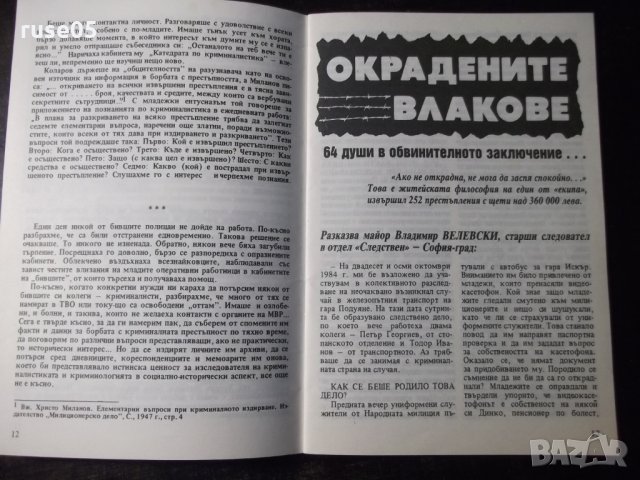 Списание "Детектив 166 - 1 / 90" - 56 стр., снимка 3 - Списания и комикси - 36013872