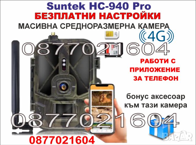 Ловна камера , снимка 12 - Екипировка - 40793851