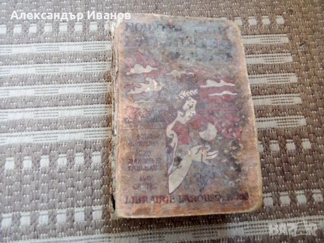 Стара френска енциклопедия LAROUSSE 1938 г., снимка 9 - Енциклопедии, справочници - 51623928