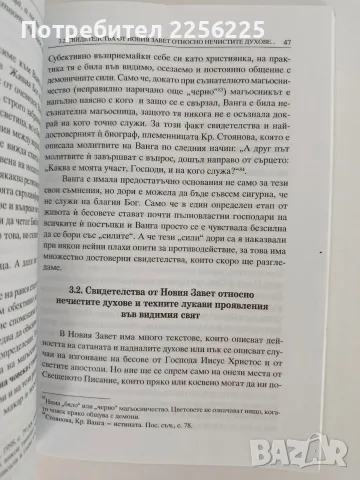 Петър Дънов и Ванга - пророци и предтечи на антихриста ( част 2 ), снимка 4 - Специализирана литература - 56256657