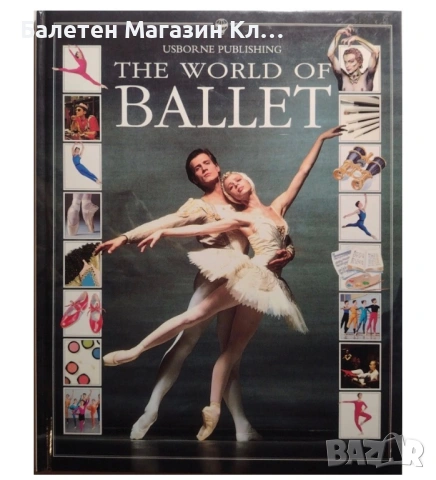 📚 Антикварна книга „The World of Ballet“ – колекционерско издание 