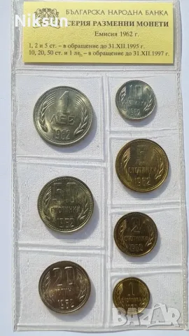 банков сет монети 1962