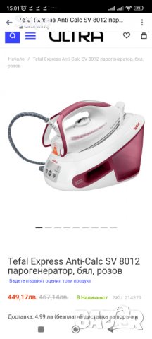 Парна ютия Tefal SV8012 Express Anti-Calc | 2800 вата | Непрекъснато количество пара: 120 g/min, снимка 15 - Ютии - 38815629