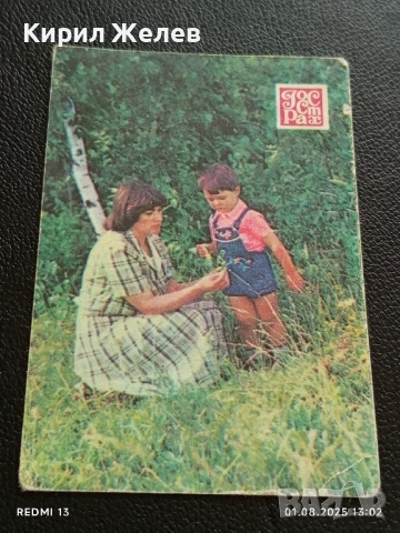 Старо календарче 1986г. Белгород СССР ЗАСТРАХОВКА на ДЕТЕ рядко за КОЛЕКЦИЯ 35356, снимка 4 - Колекции - 51215524