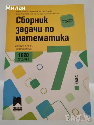 Сборник задачи по математика 