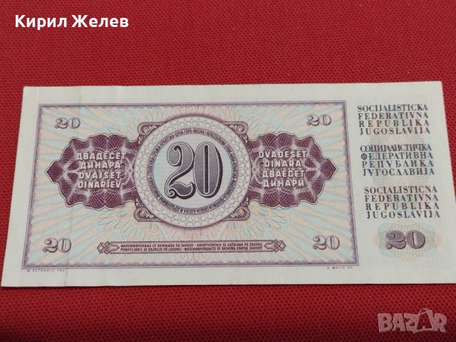 БАНКНОТА 20 динара 1978г. Югославия СТАРА РЯДКА ЗА КОЛЕКЦИОНЕРИ 36790, снимка 8 - Нумизматика и бонистика - 39870334