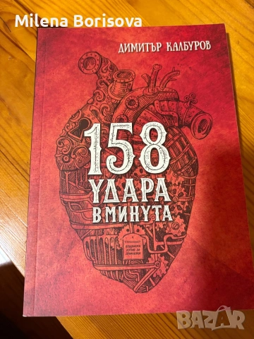 Книги, снимка 2 - Художествена литература - 53215426
