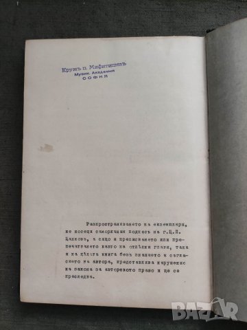Продавам книга "Систематичен курс по хармония (записки). Цанко Петров Цанков, снимка 3 - Специализирана литература - 38976470