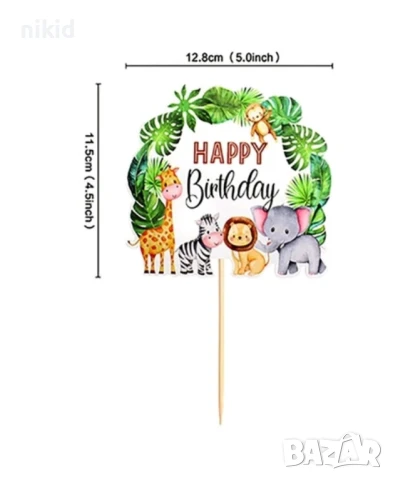 3 вид Happy Birthday Голям Зоо Сафари Джунгла Диви животни пластмасов топер табела украса за торта, снимка 2 - Други - 50751856