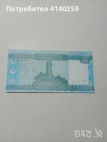 СОМАЛИЯ БАНКНОТА 