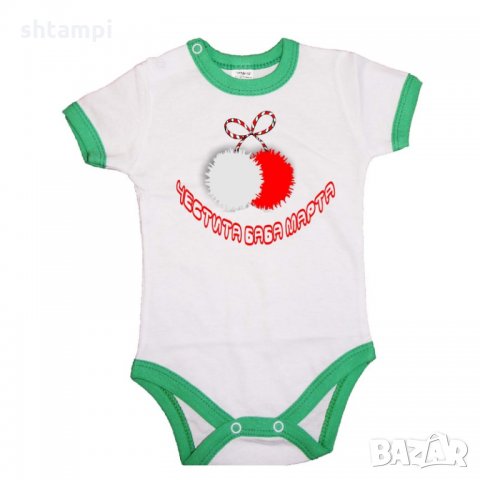 Бебешко боди Честита Баба Марта,Честит 8-ми Март,Мартеници, снимка 2 - Бодита за бебе - 35737171