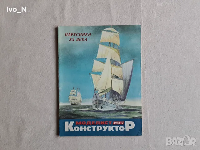 Списания Моделист конструктор - 5 бр., снимка 6 - Списания и комикси - 56375834