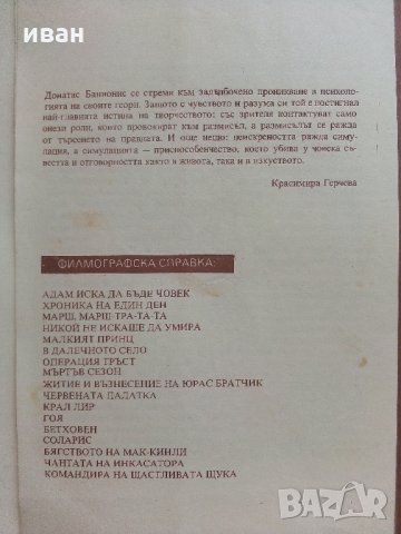 Биографична брошура за Литовския Актьор Донатас Банионис, снимка 10 - Колекции - 33855677