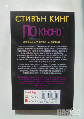 Книга По-късно - Стивън Кинг 2021 г., снимка 2 - Художествена литература - 36336533