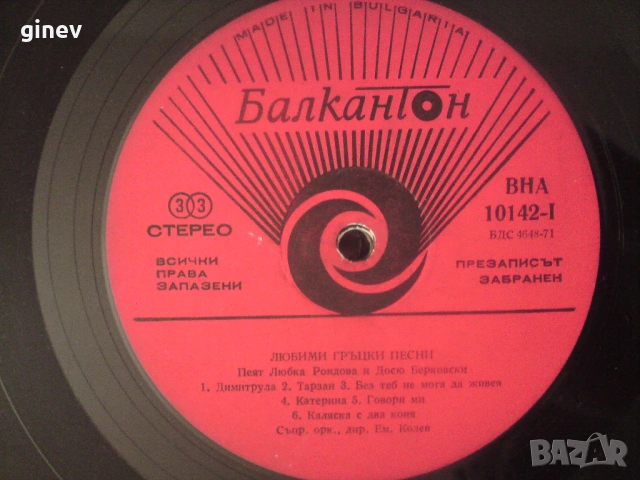 Грамофонни Плочи, снимка 17 - Грамофонни плочи - 53493421